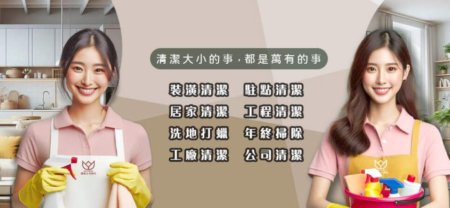 萬有清潔的第3張banner圖片